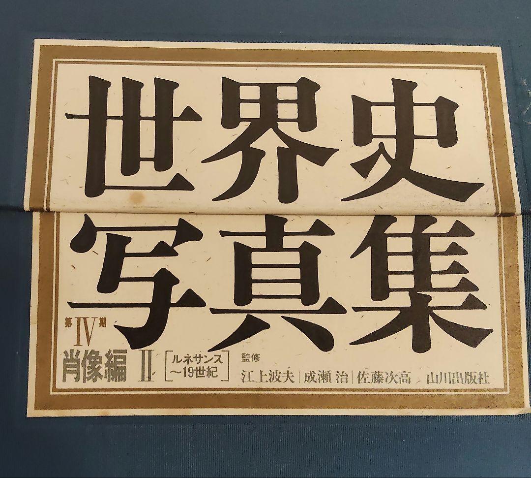山川出版社　世界史写真集　肖像編2 山川日本史ナビ2: 鎌倉時代~江戸時代1 (合格への羅針盤) | 太田尾 智之