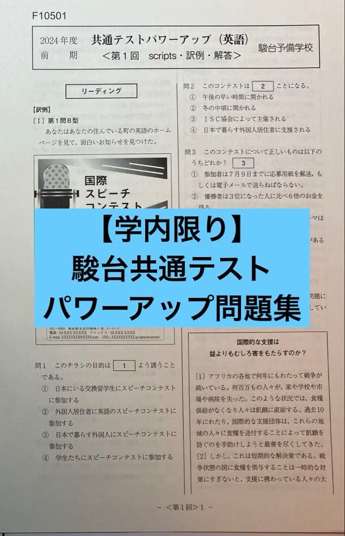 学内限り】駿台 共通テスト対策問題集(共通テストパワーアップ) - メルカリ