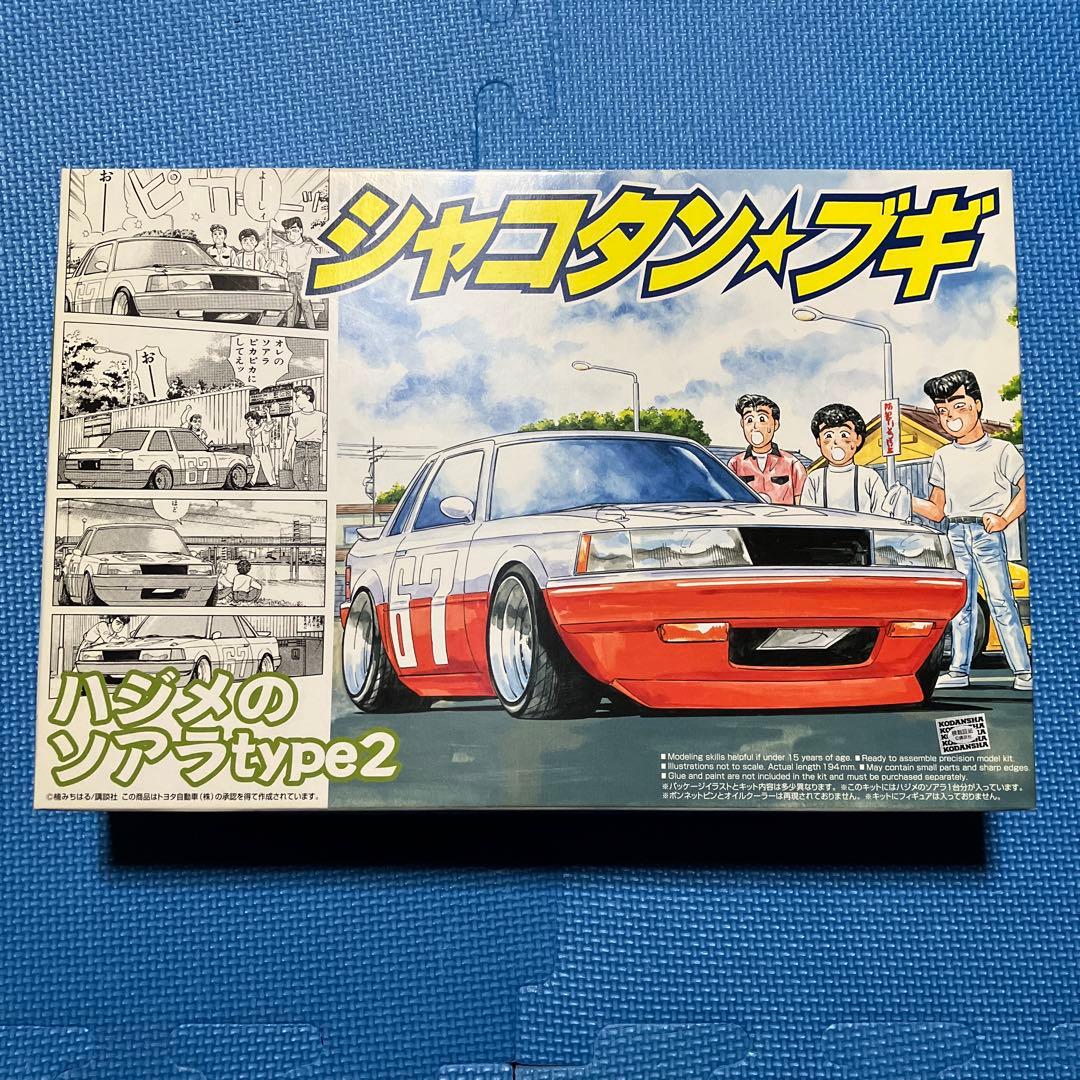 アオシマ 1/24 シャコタンブギ ハジメのソアラ type2 プラモデル