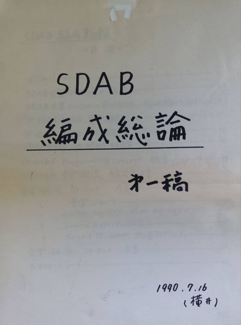 St.GIGA 夢の潮流　横井宏　第1稿 夢の潮流 St.GIGA編成総論(横井 宏【著】) / 古本、中古本、古書籍の