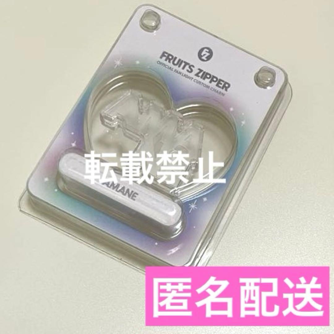 月足天音 ペンライト カスタムチャーム カスタムパーツ FRUITSZI