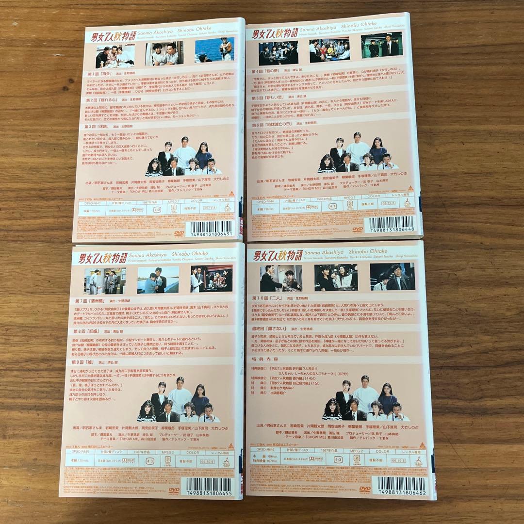 男女7人夏物語 全4巻＋男女7人秋物語 全4巻 DVD 全巻セット - メルカリ
