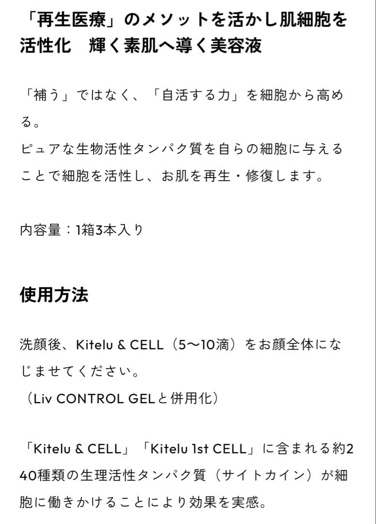 Kitelu 1st CELL 【1箱 5ml 3本入り】 - メルカリ