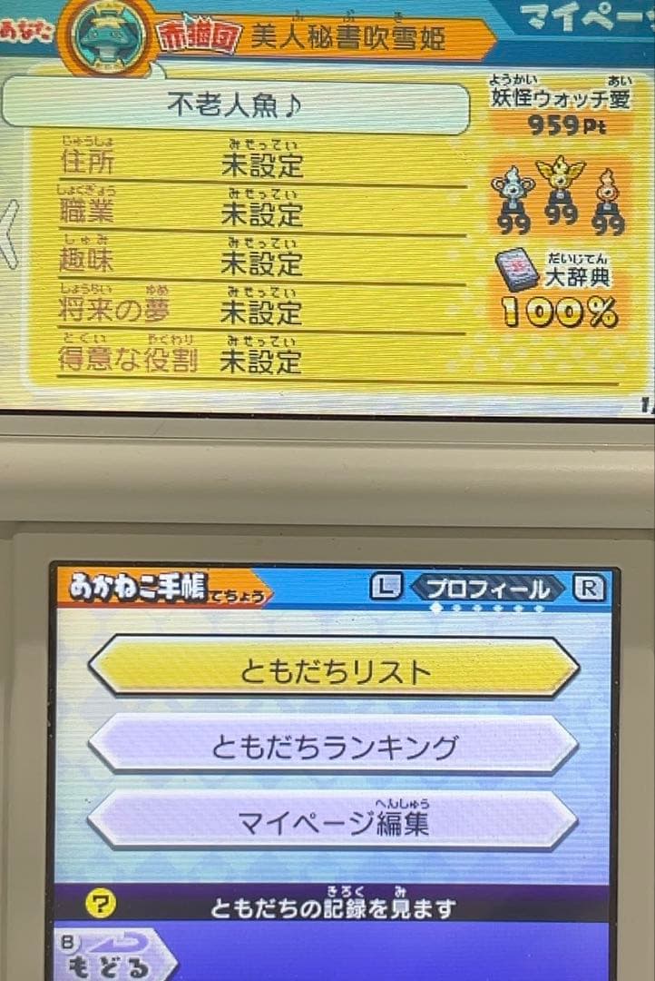 妖怪ウォッチバスターズ 赤猫団 最強データ 商品説明を必ず見て