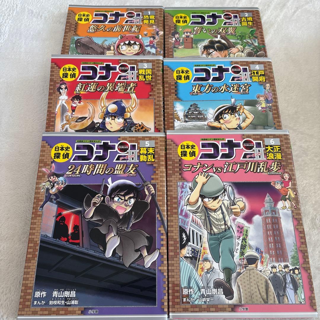 日本史探偵コナン・シーズン2セット(全6巻セット) - メルカリ