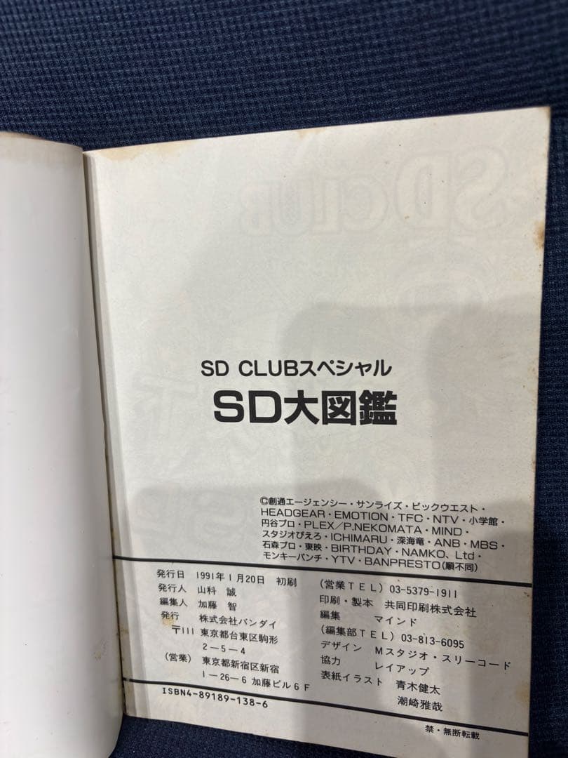 初版 SD大図鑑 SD CLUB スペシャル ガンダム ガンドランダーなど