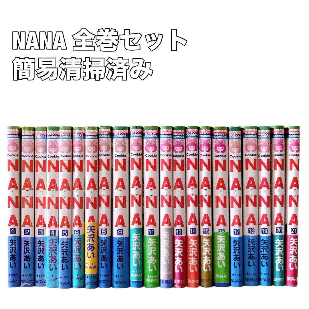 NANA ナナ 全巻セット 矢沢あい 漫画 コミック - メルカリ
