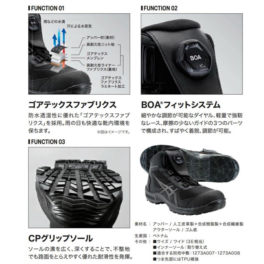 ①アシックス安全靴 WINJOB CP604 G-TX BOA 26.5cm