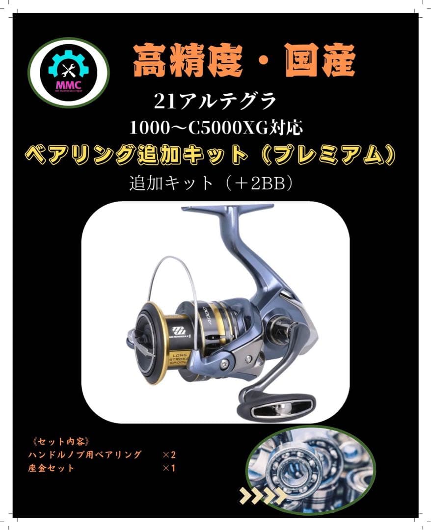 21アルテグラ1000〜C5000XG対応＋2BB ベアリング追加キット - メルカリ