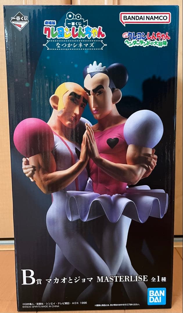 一番くじ クレヨンしんちゃん【B賞マカオとジョマ】 - メルカリ