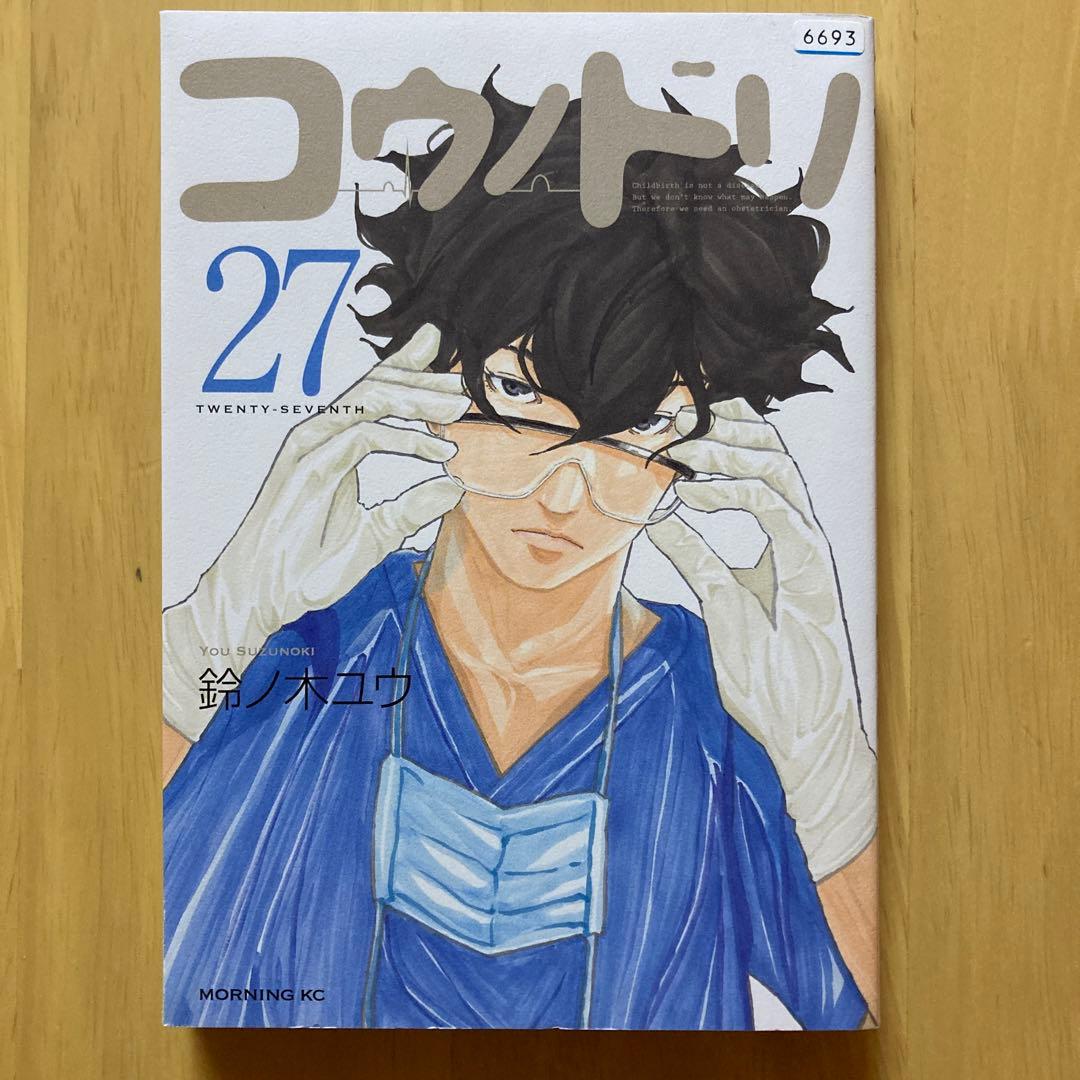 漫画 コウノドリ 27巻 - メルカリ
