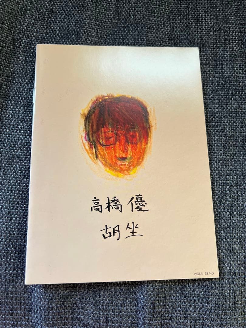 高橋優 Diary of 2019 -STARTING OVER & 胡坐