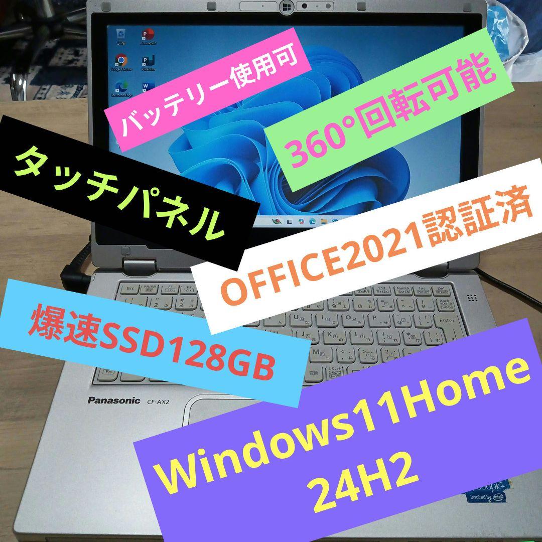 Win1124H2タッチパネルOFFICE21爆速SSD360°回転CF-AX2 AX2 SSD 512GB | TEAMGROUP