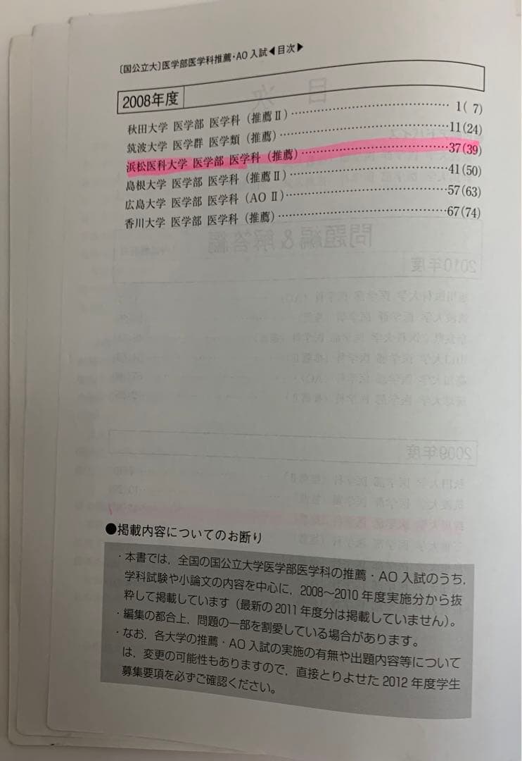 筑波大学医学群医学類 推薦入試過去問 3冊セット - メルカリ