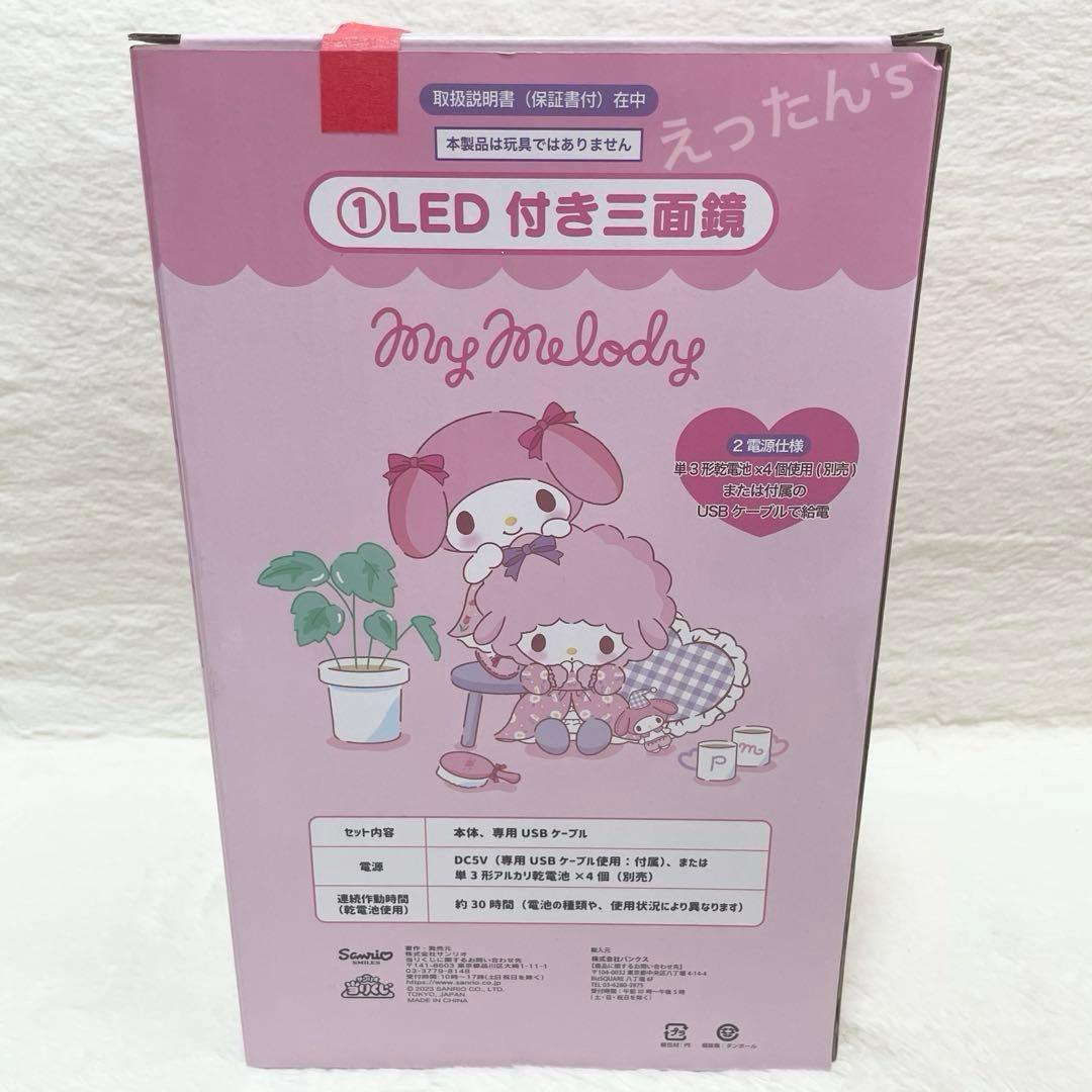 ⭐️サンリオキャラクターズ⭐️マイメロディ LED付き三面鏡 女優
