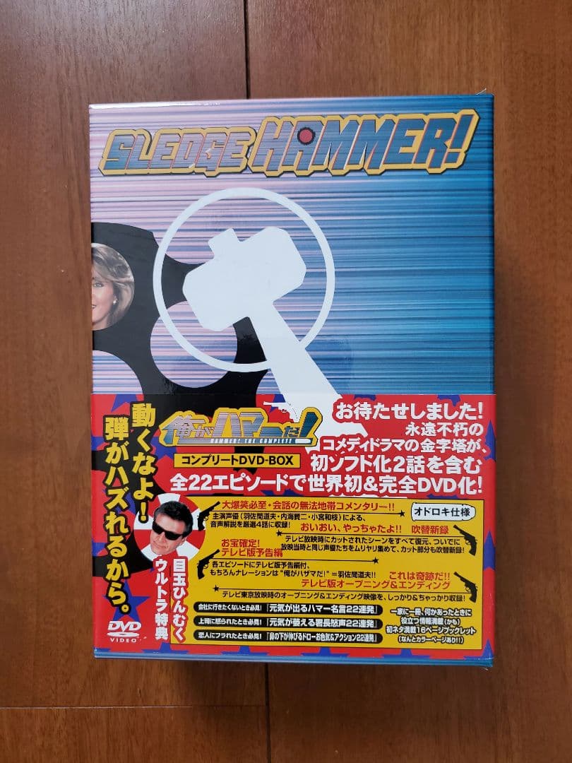 俺がハマーだ! コンプリートDVD-BOX〈3枚組〉　帯付き Amazon.co.jp: 新・俺がハマーだ！ ブルーレイBOX（3枚組