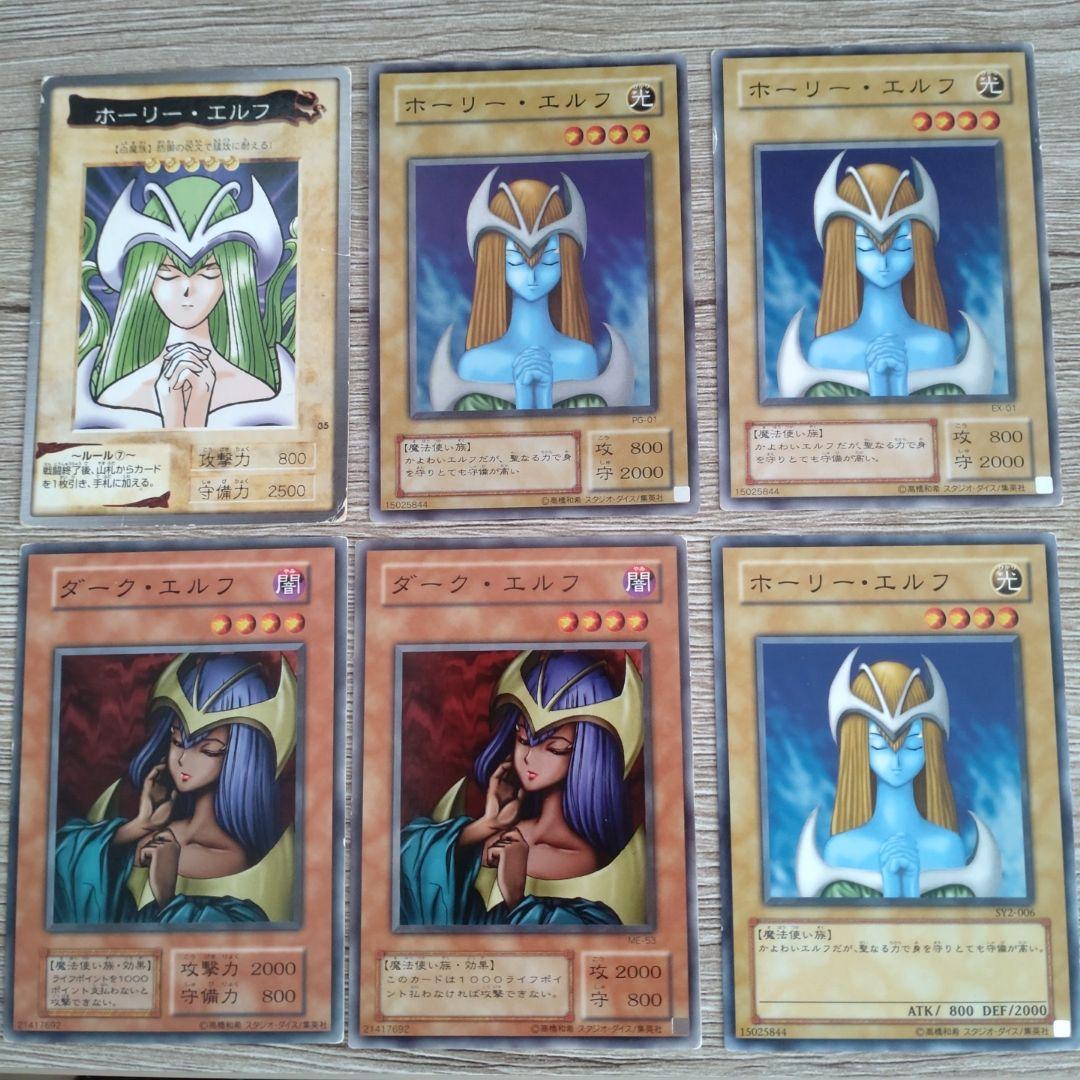 ホーリーエルフ 初期 ダークエルフ セット 遊戯王 - メルカリ