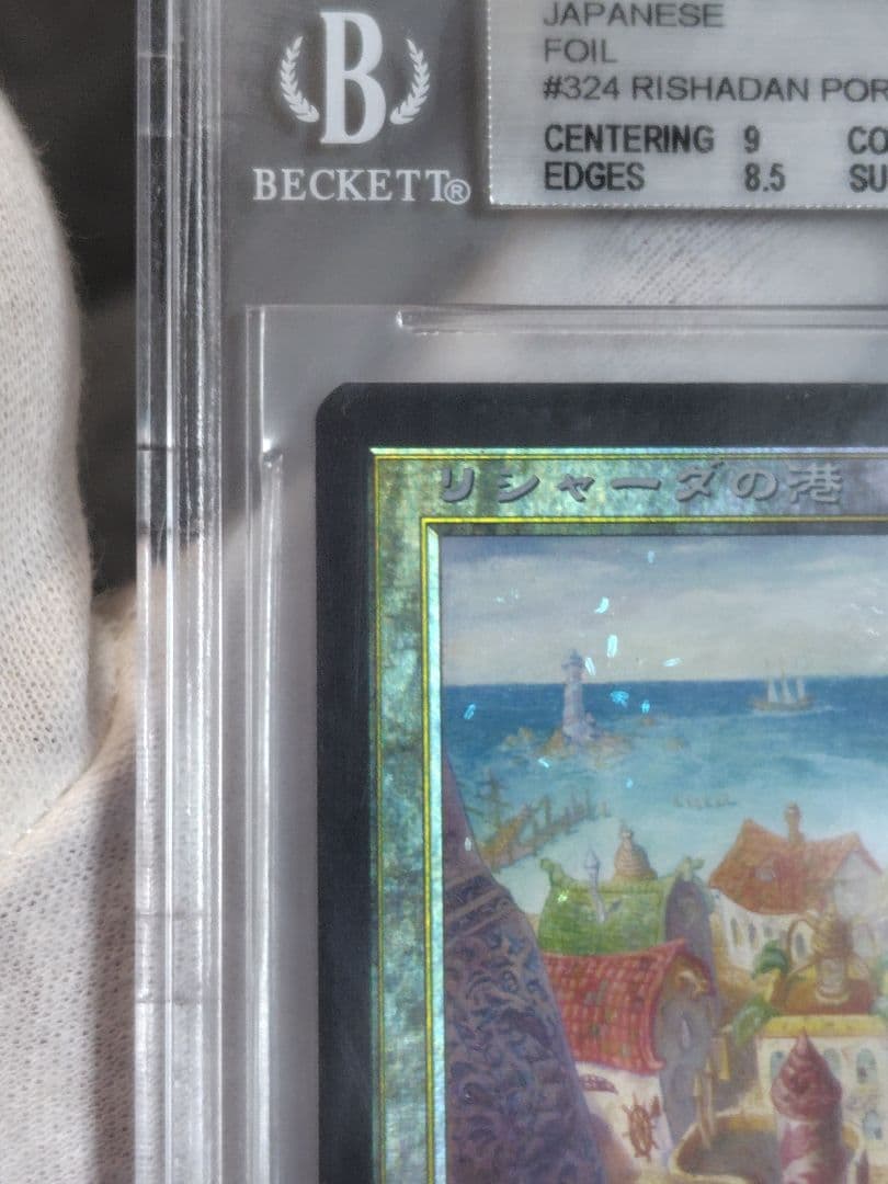 MTG foilリシャーダの港/ Rishadan Port MMQ BGS鑑定 - メルカリ