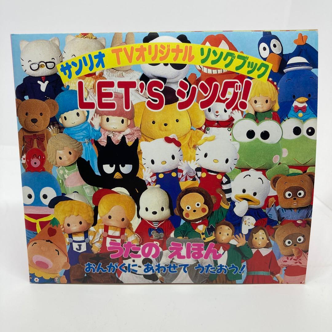 サンリオ・TVオリジナル・ソングブック～LET'Sシング! - メルカリ