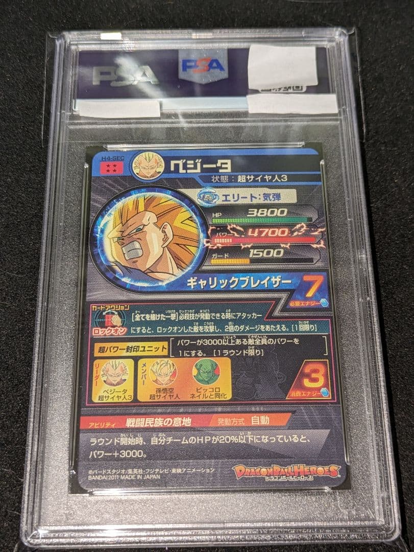 PSA9 ドラゴンボールヒーローズH4-SEC ベジータ