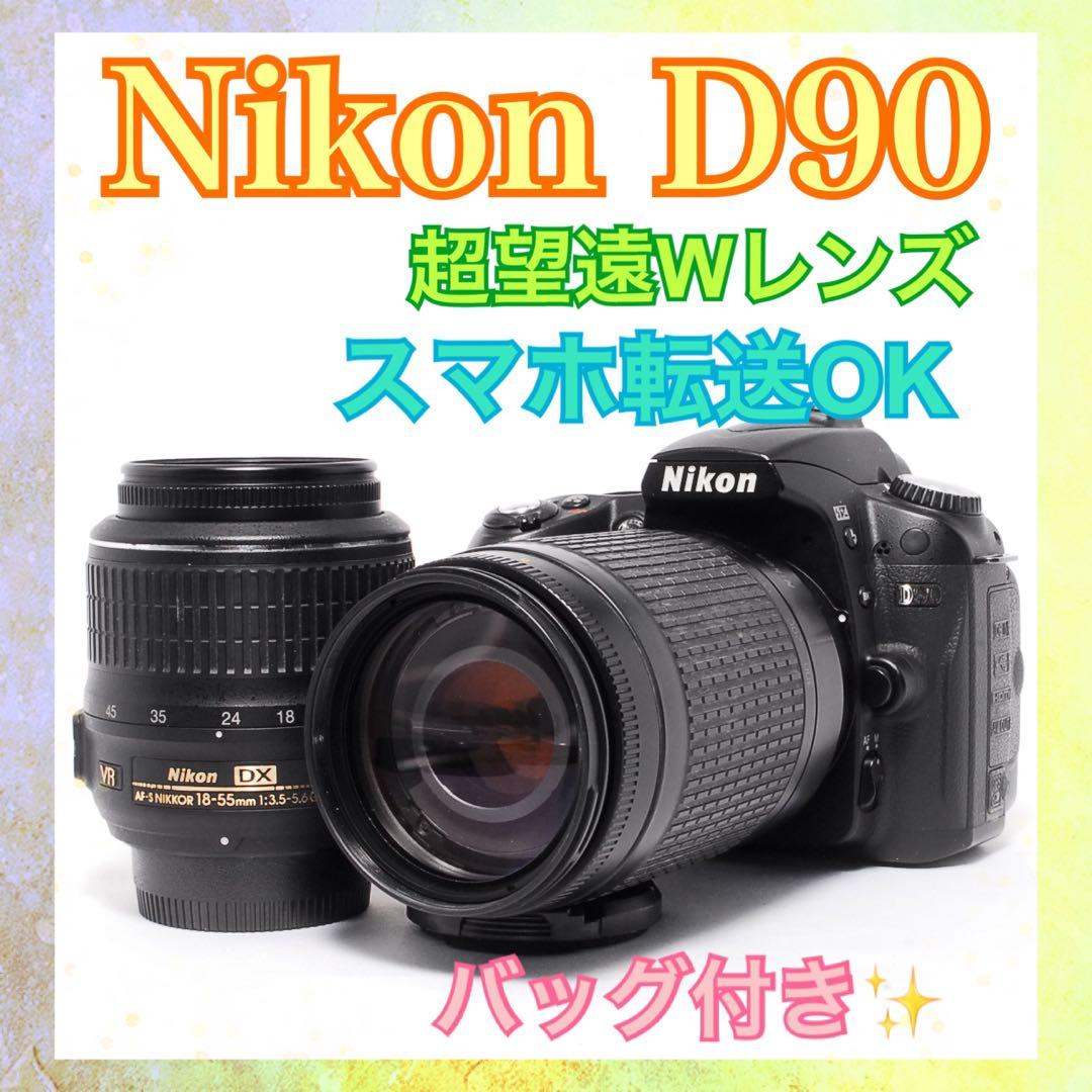 ◆バッグ付き◆Nikon D90◆一眼レフカメラ◆手ぶれ補正＆超望遠レンズセット ニコン（Nikon） D90 標準＆超望遠ダブルズームセット SDカード(16GB