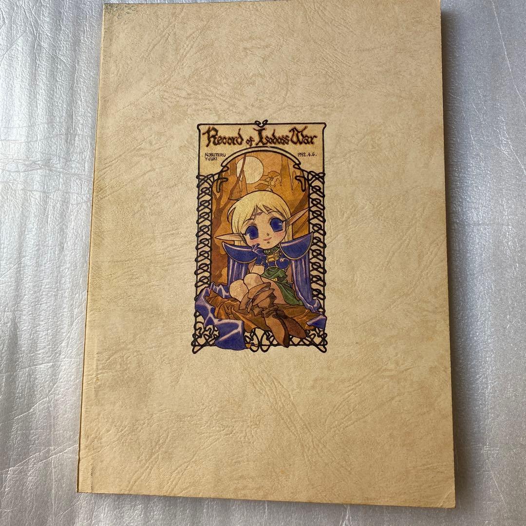 ロードス島修正原画集 下巻 - メルカリ