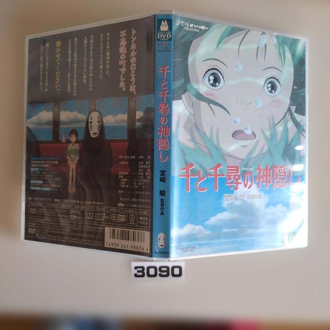 No.3090 千と千尋の神隠し DVD 特典ディスク付き - メルカリ