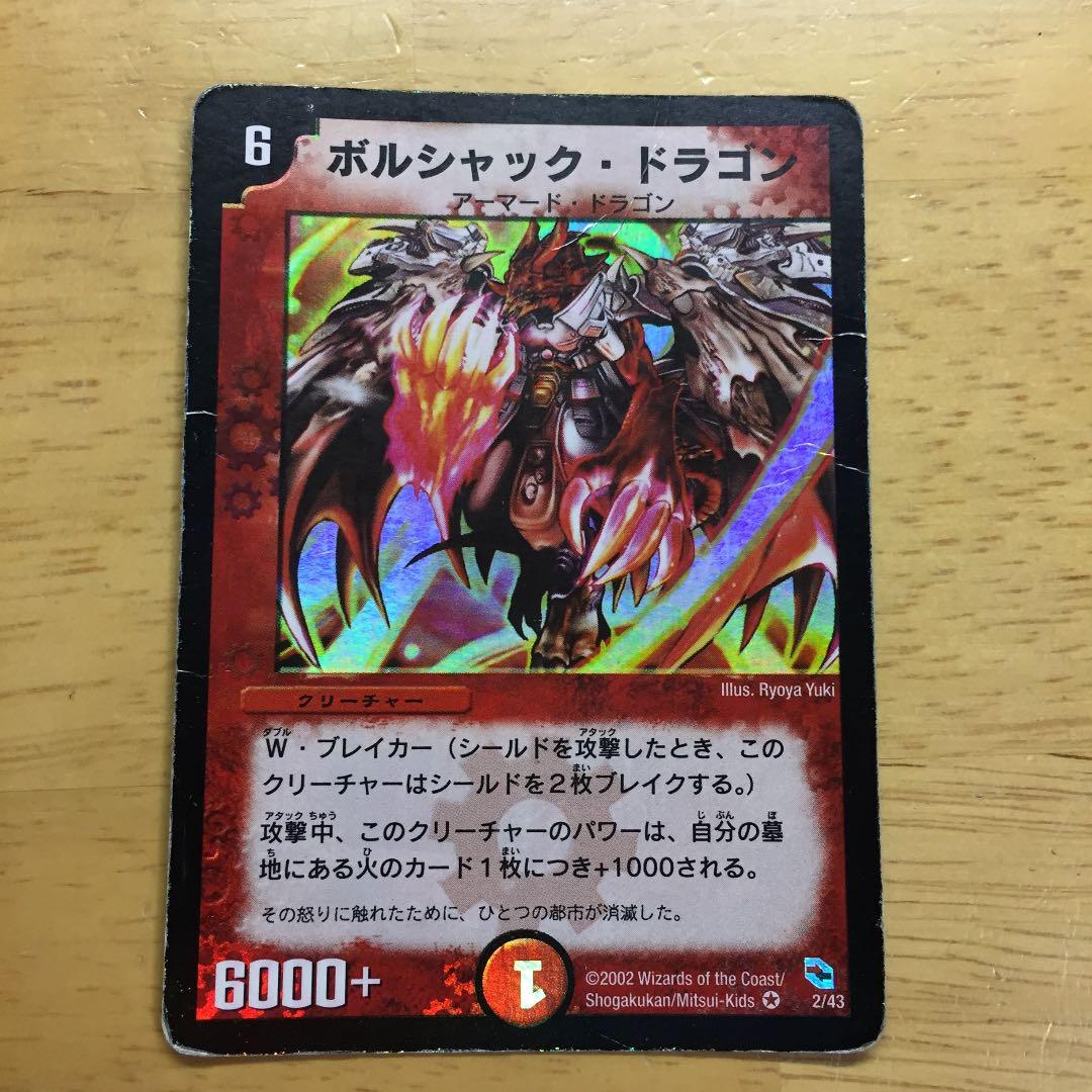 貴重❗️ボルシャックドラゴン初期 デュエルマスターズ - メルカリ