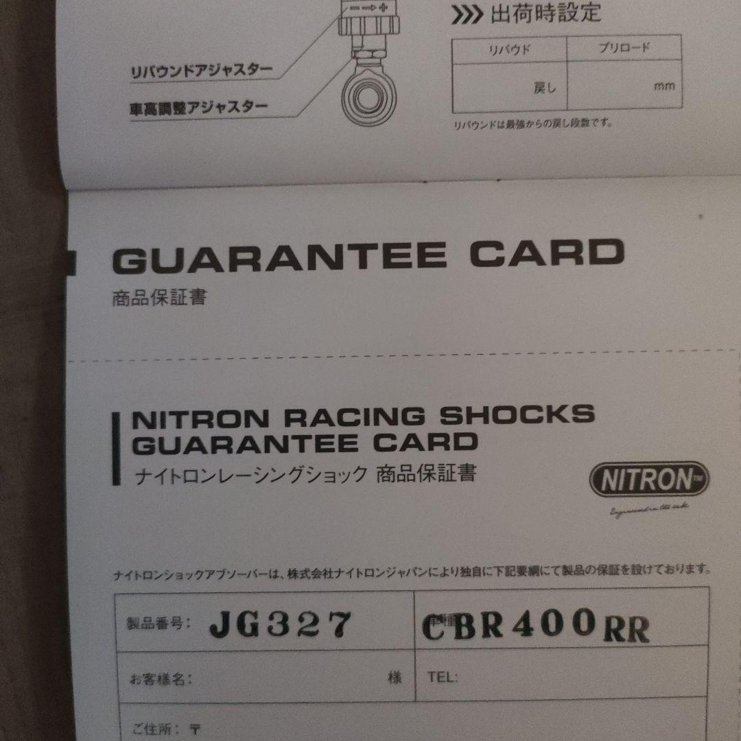 h*d様 NITRON TWIN Shock STREET CBR400RR J - メルカリ