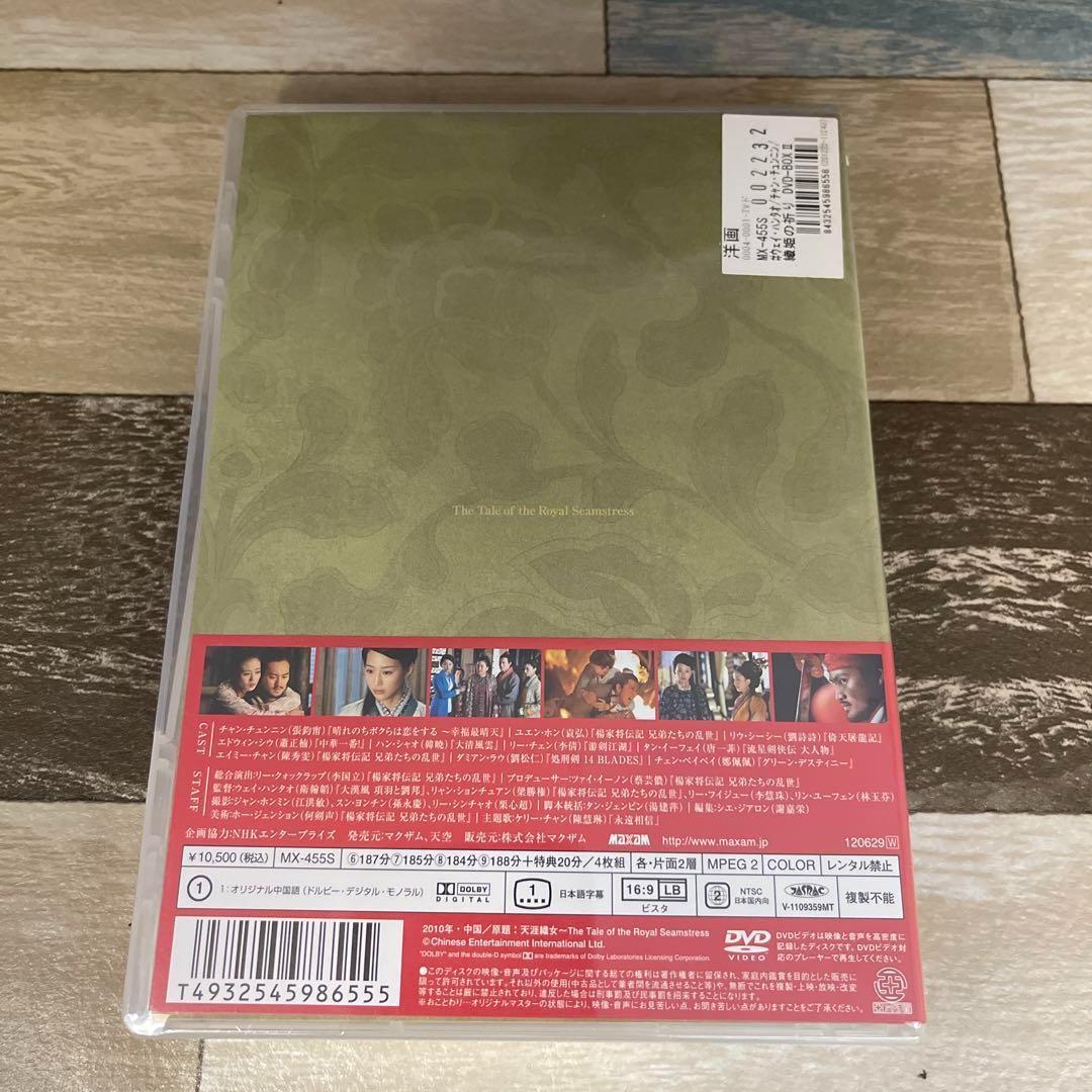 RG30 織姫の祈り DVD-BOX２　新品未開封