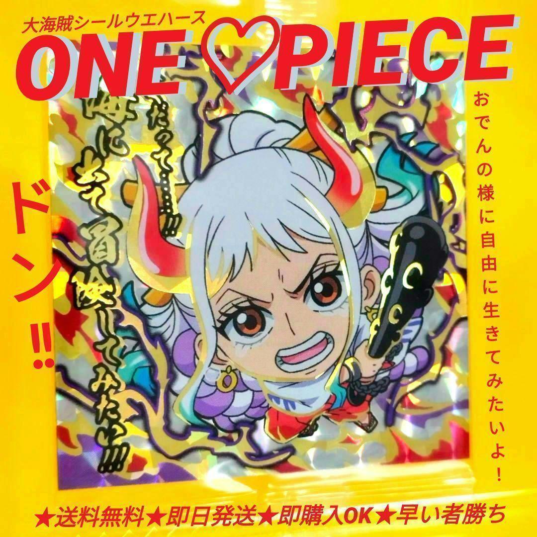 人気・未開封！] ワンピース 大海賊 シール ウエハース ヤマト SEC