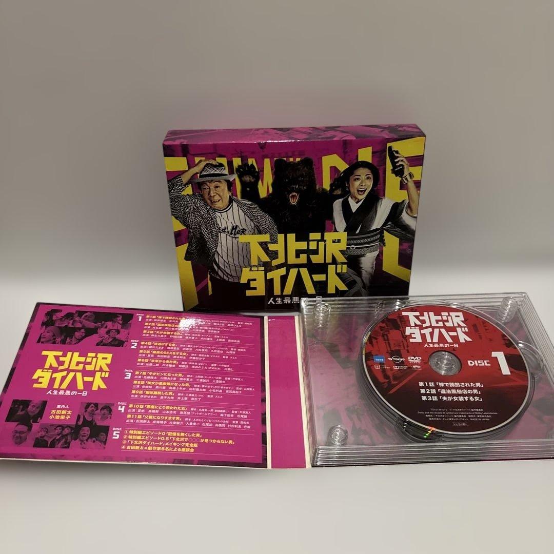 下北沢ダイハード 人生最悪の一日 DVD BOX ☆