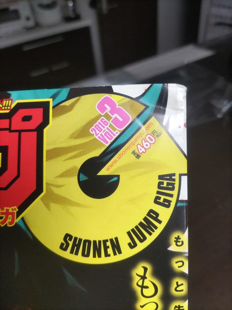 ジャンプGIGA ジャンプギガ　2016 vol.1.2.4