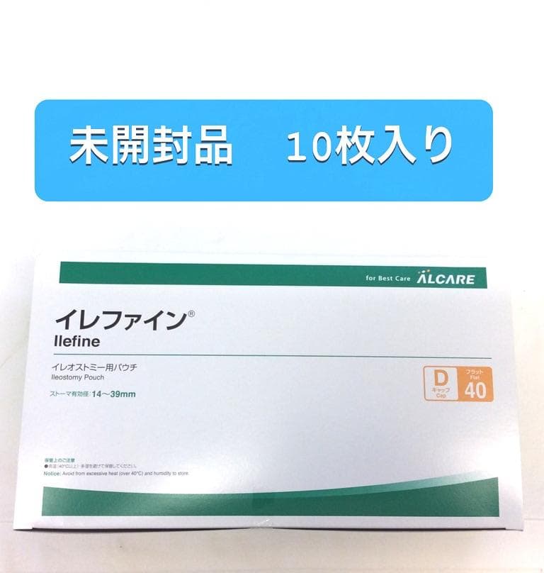未開封 イレファイン D キャップ フラット40 10枚入り/18171 - メルカリ