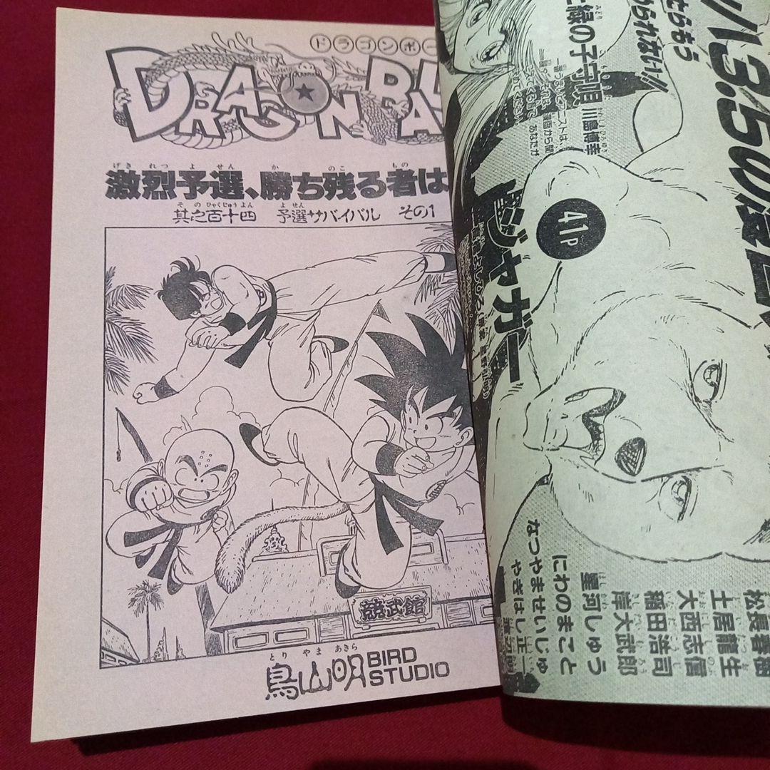 当時物美品】週刊 少年 ジャンプ 1987年14号 漫画 アニメ - メルカリ