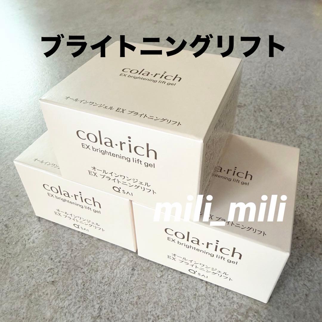 コラリッチEX／【ブライトニングリフト】オールインワンジェルクリーム　3個セット キューサイ コラリッチEX ブライトニングリフトジェル 120g ビッグ
