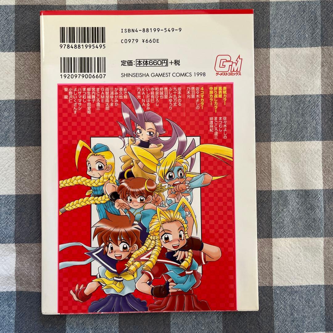 初版】ストリートファイターZERO3 : 4コマ決定版 管理 24M62 - メルカリ