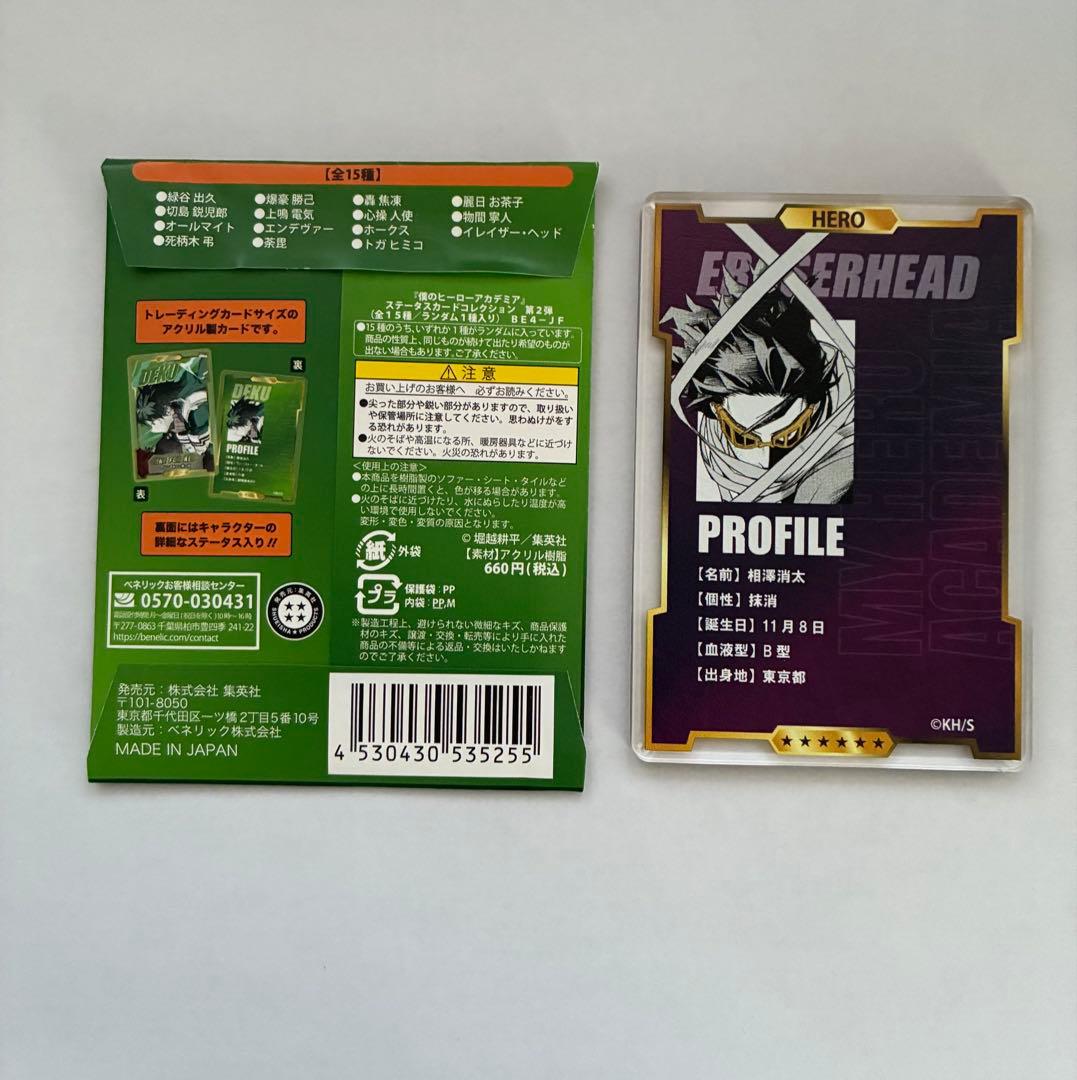 ヒロアカ ステータスカードコレクション 第2弾 イレイザーヘッド 相澤