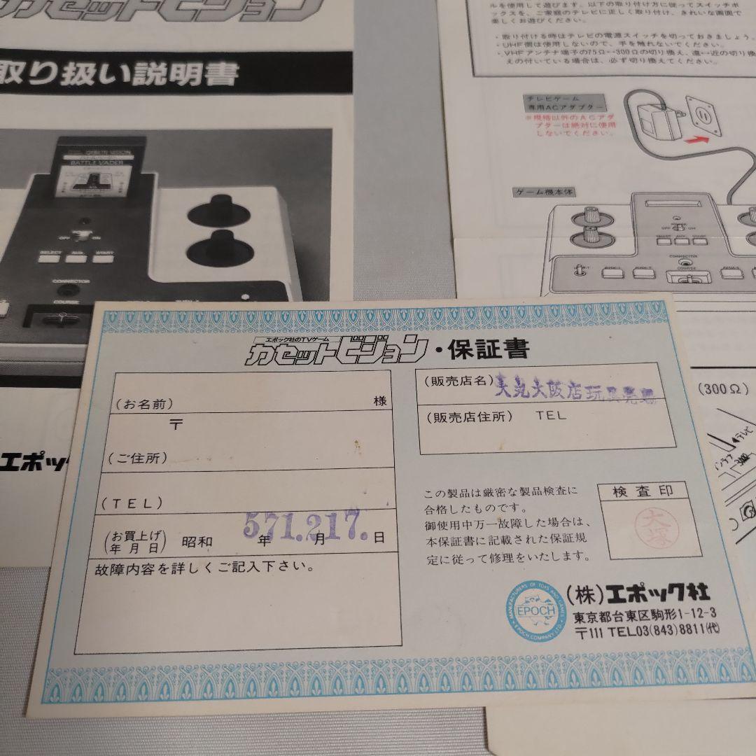 《値下げ》エポック社 カセットビジョン 本体 取説 保証書付 1981
