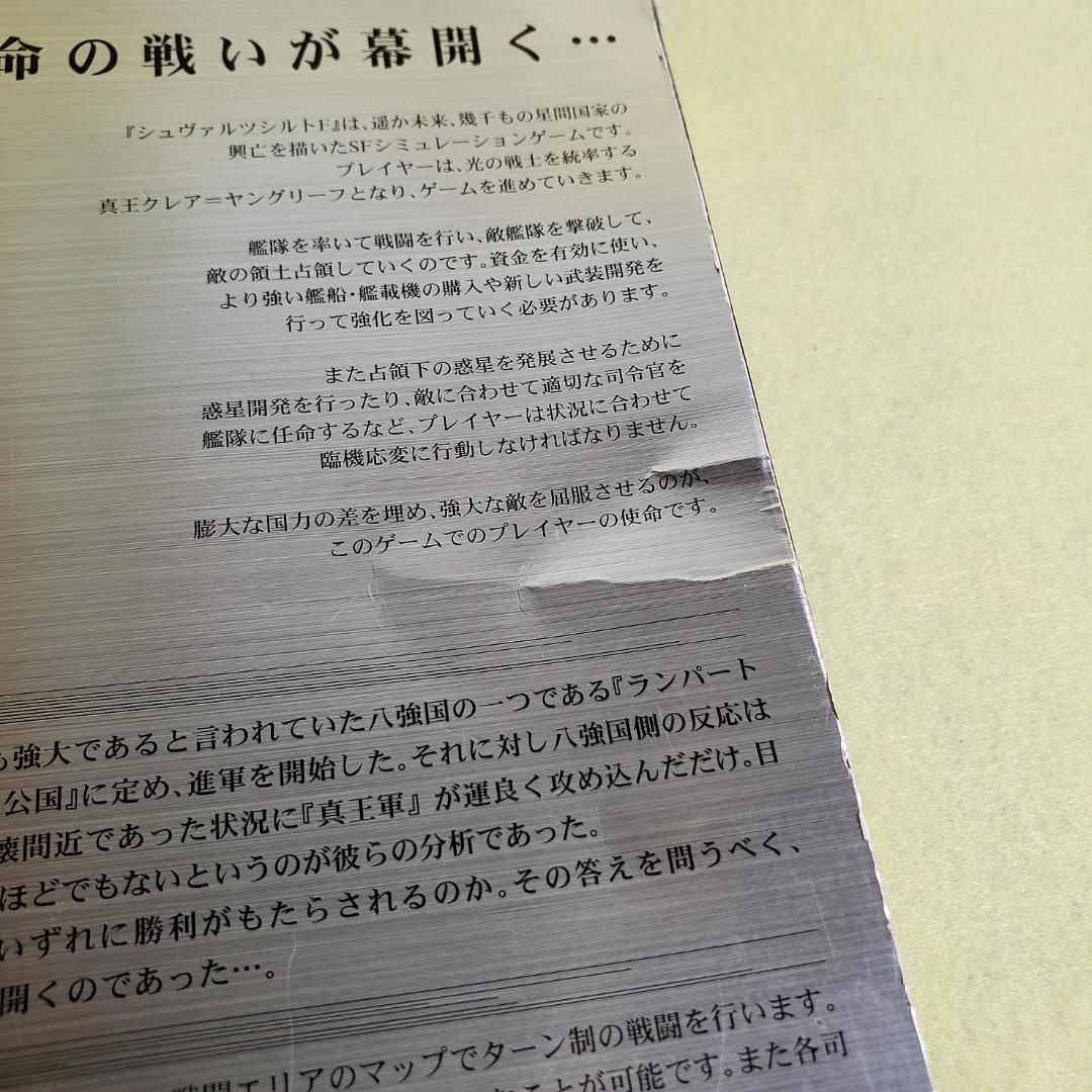 PC シュヴァルツシルトF 光の邂逅（CD未開封） Windows PC