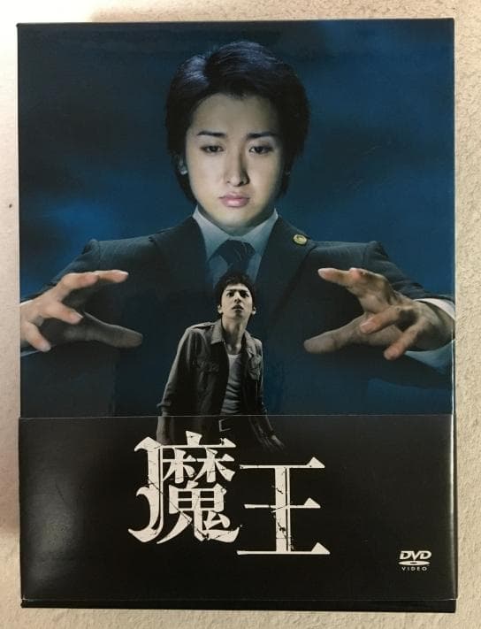 魔王 DVD-BOX【大野智・生田斗真】初回特典ブックレット付 魔王 DVD-BOX大野智・生田斗真初回特典ブックレット付 嵐 大野智 DVD