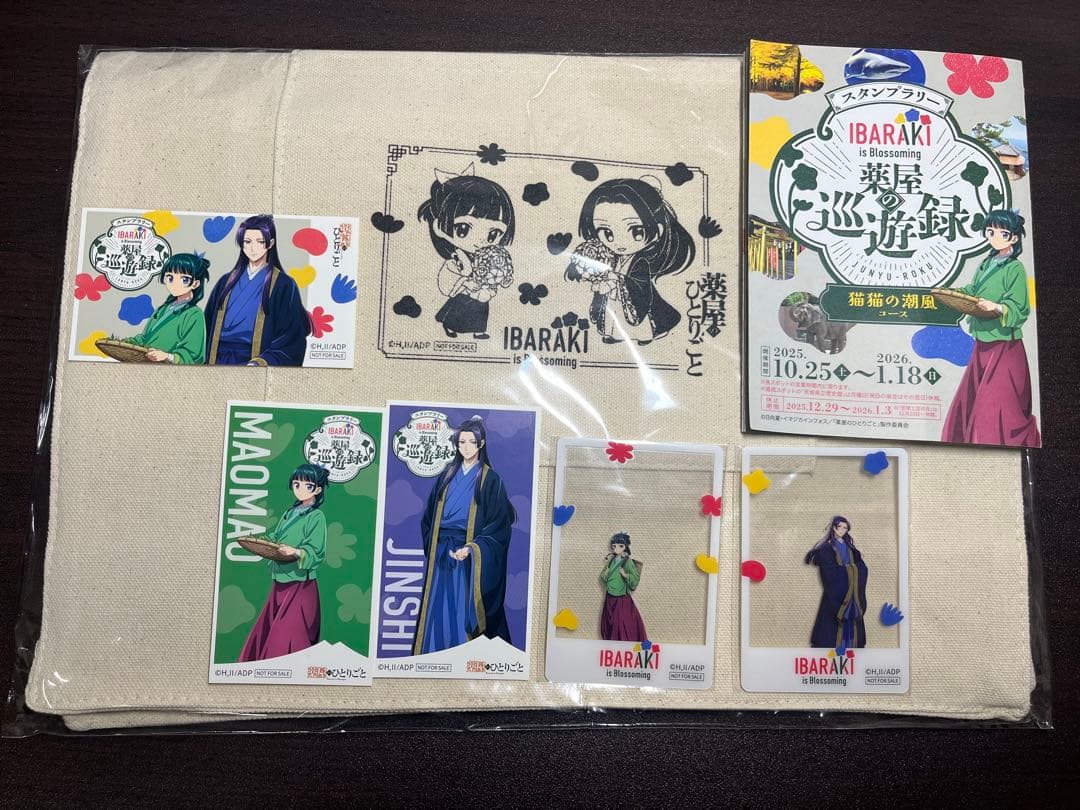 き*ん様 【非売品】薬屋のひとりごと 茨城 スタンプラリー グッズ