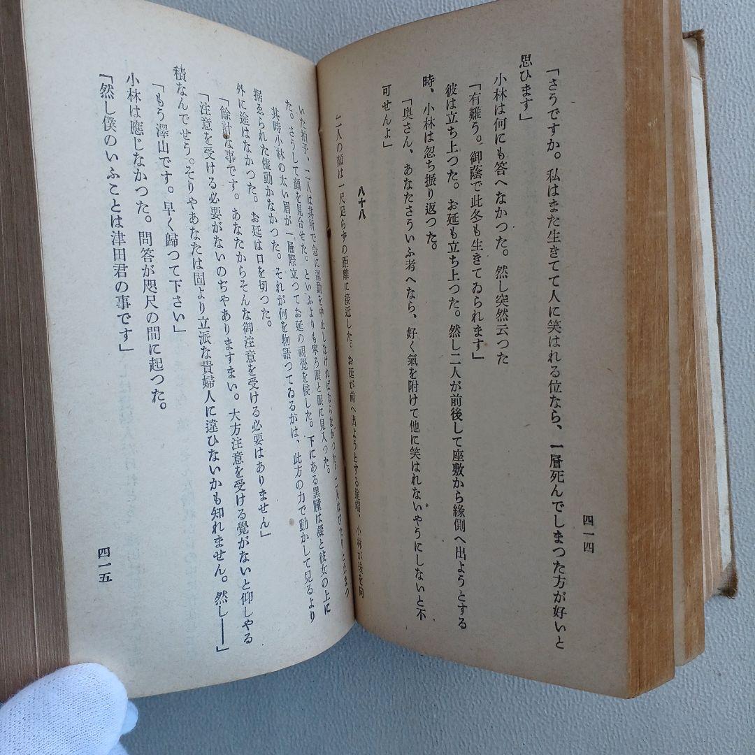 大正ロマン 夏目漱石遺作 明暗 大正8年17版発行印有 縮刷版 希少 古書