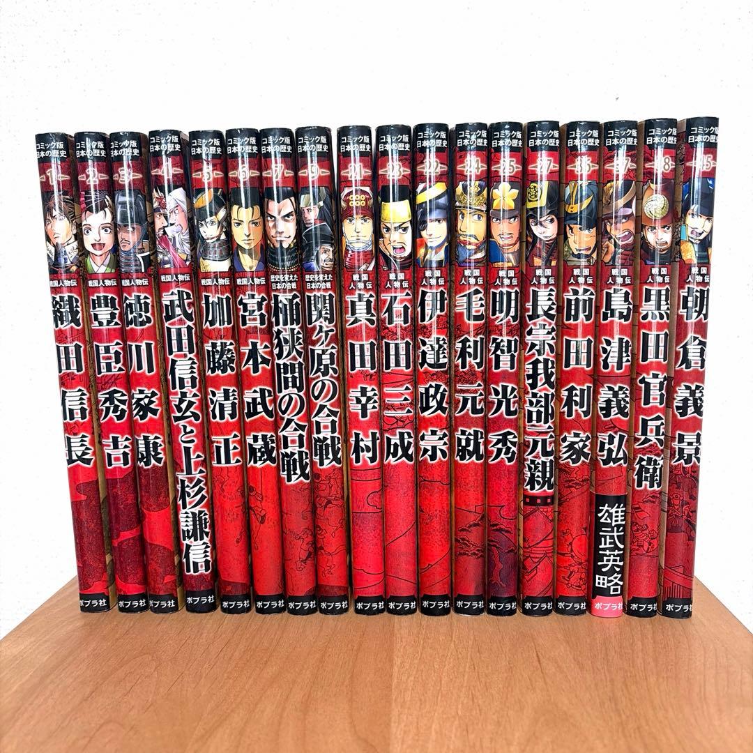 日本の歴史 コミック版［18冊］ - メルカリ