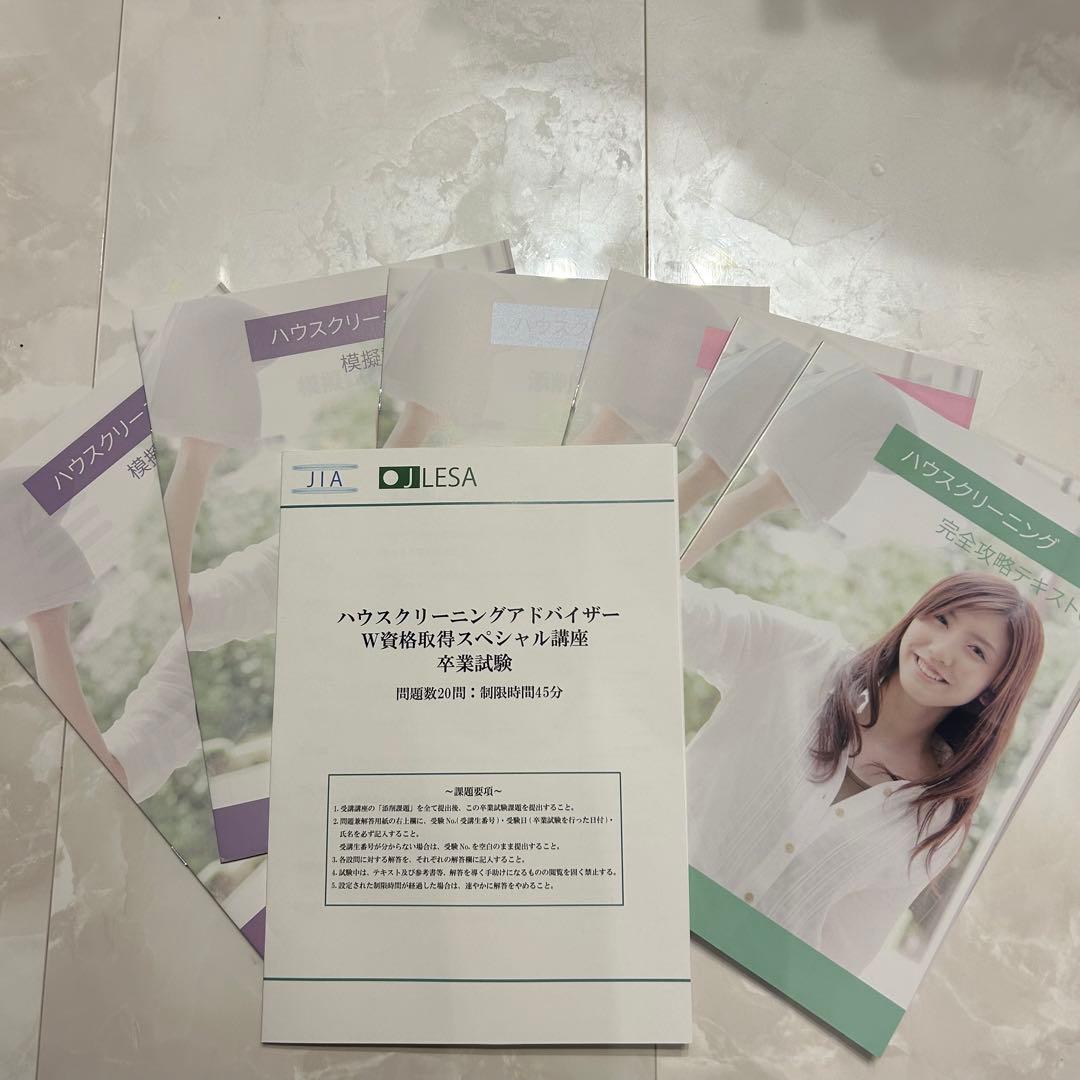 ハウスクリーニングアドバイザー テキスト一式 - メルカリ