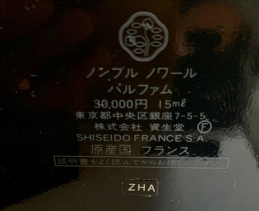 幻の香水 資生堂 ノンブルノワール NOMBRE NOIR PARFUM 15 - メルカリ