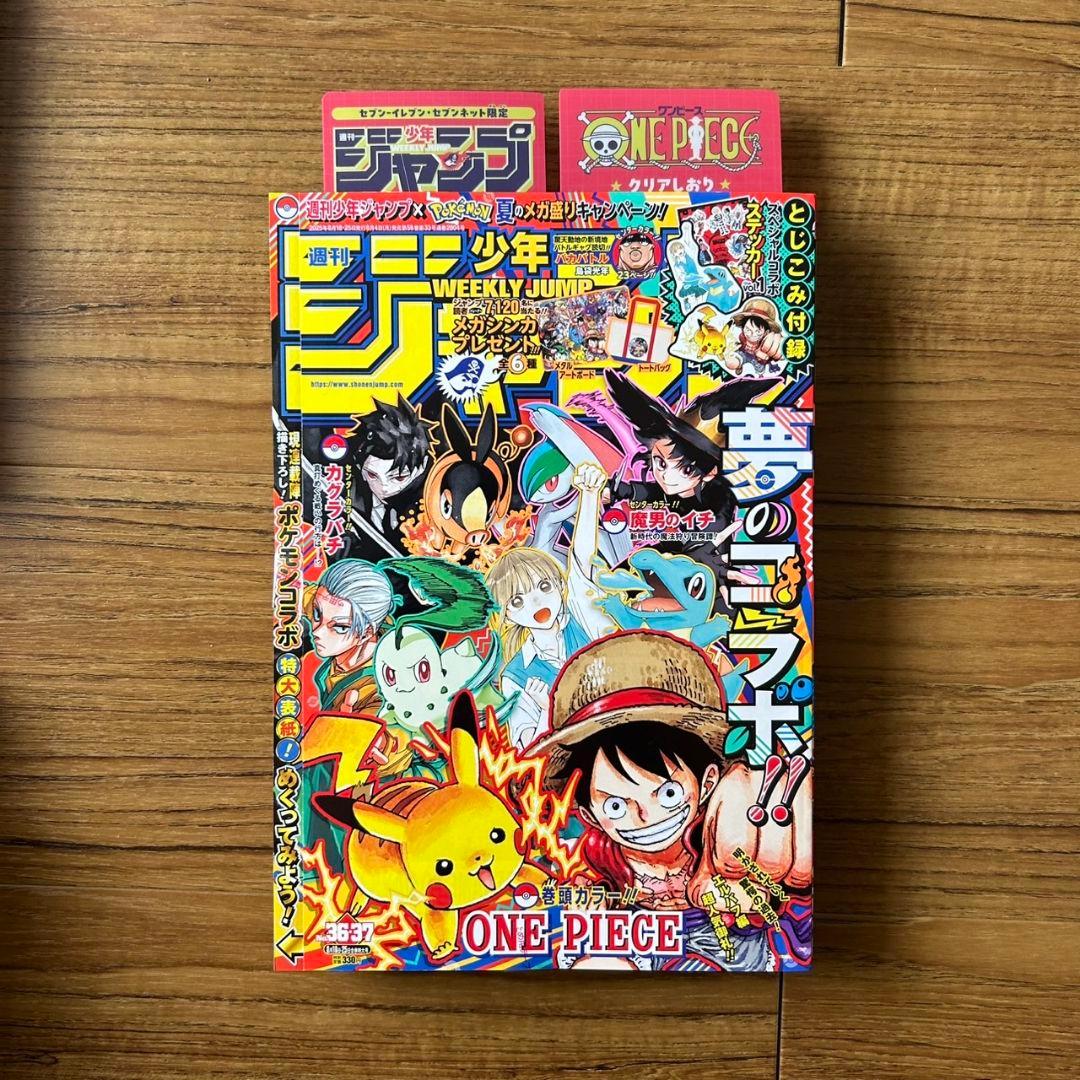 週刊少年ジャンプ 2025年 36・37号合併特大号 ポケモン コラボ 未読