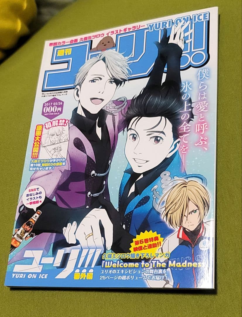 週刊ユーリ!!! on ICE 全巻購入特典 小冊子 ユーリオンアイス - メルカリ