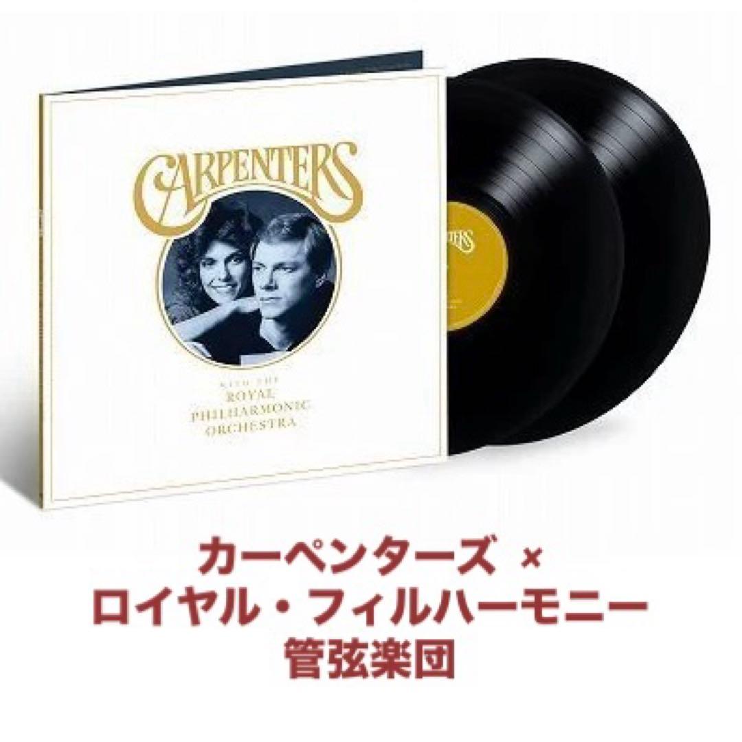 カーペンターズ & ロイヤル・フィルハーモニー管弦楽団　レコード　LP jacket.php?id=UICY15801