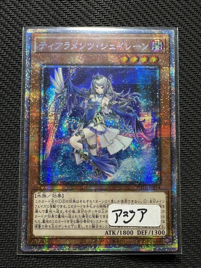 アジア版　ティアラメンツ・シェイレーン　プリズマティックシークレット PSA10鑑定済〕☆アジア☆ティアラメンツシェイレーン【プリズマ